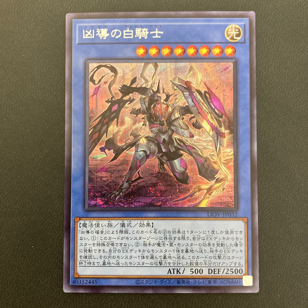 凶導の白騎士 シークレットレア