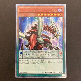 オッドアイズ・ペンデュラム・ドラゴン 20thシークレットレア