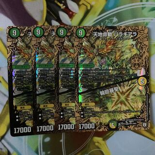 天地命動バラギアラ/輪廻暴聖 光ギアラ