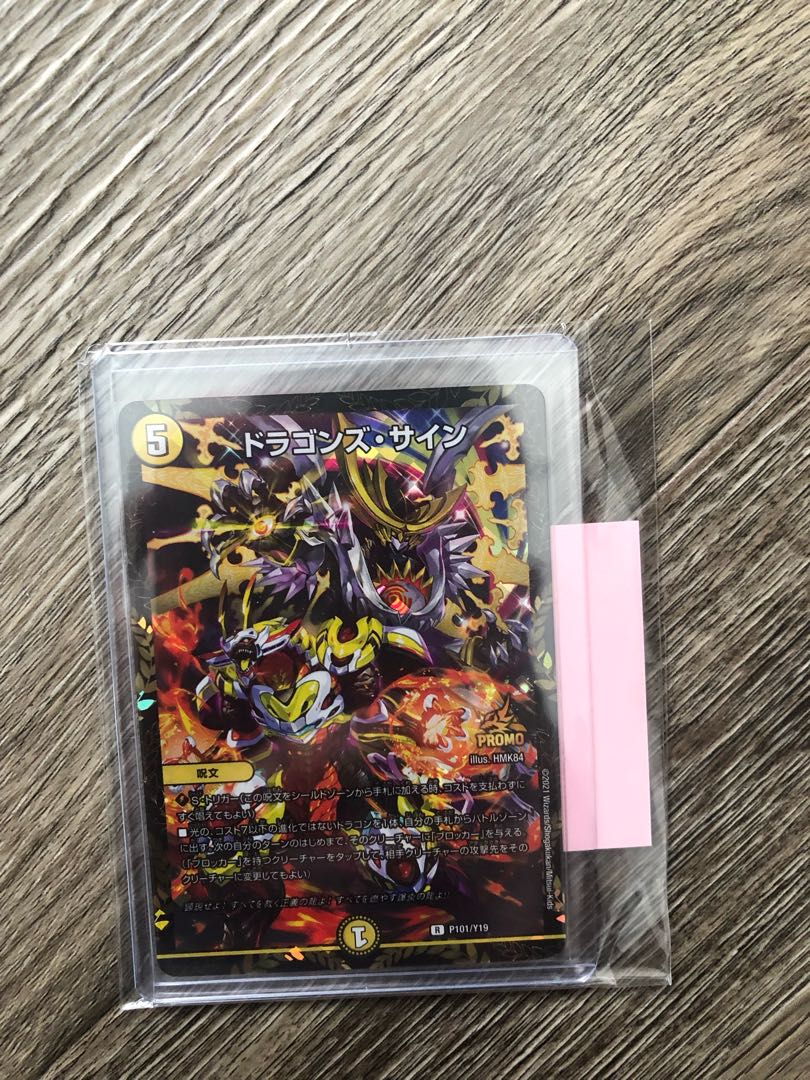 magi最安値!ドラゴンズ・サインプロモ