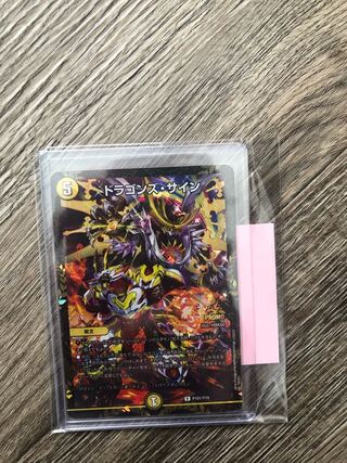 magi最安値!ドラゴンズ・サインプロモ