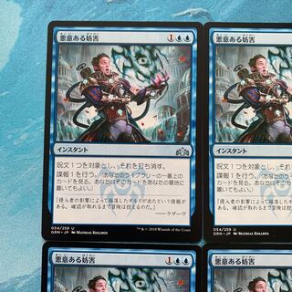 MTG 4-card Sinister Sabotage