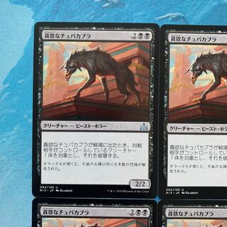 MTG 4-card Ravenous Chupacabra