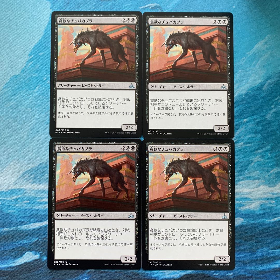 MTG 4-card Ravenous Chupacabra