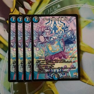 テック団の波壊Go!