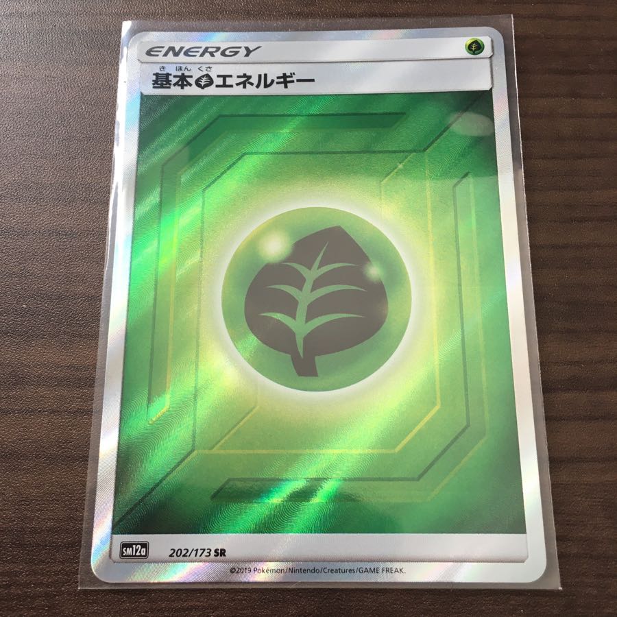 基本草エネルギー[SR]