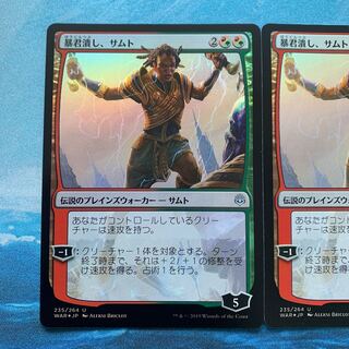 MTG foil 2枚 暴君潰し、サムト