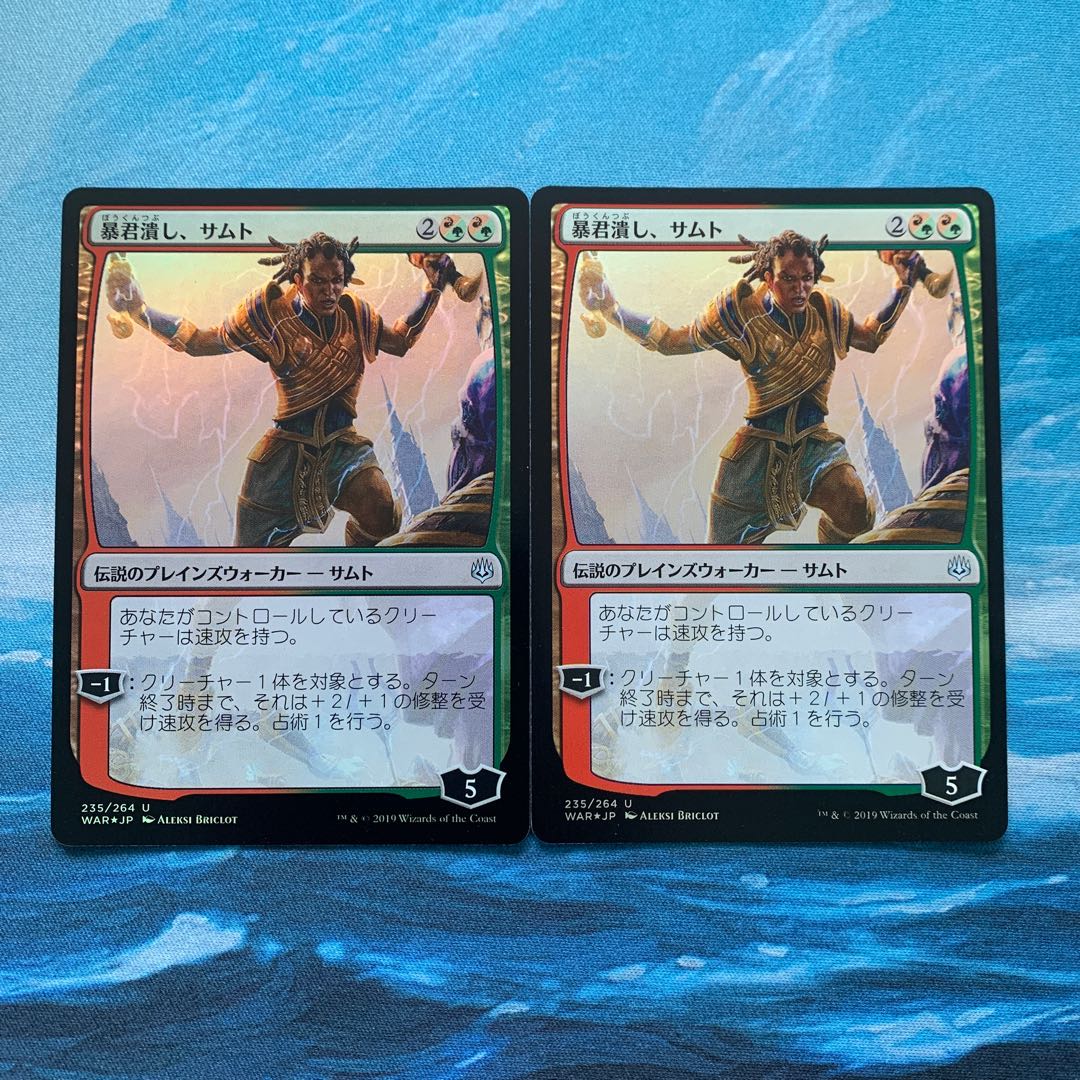 MTG foil 2枚 暴君潰し、サムト