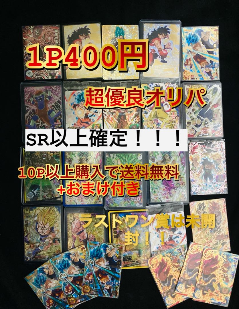 ドラゴンボールヒーローズ はら様専用