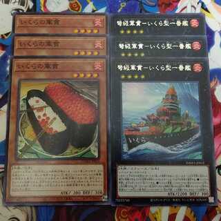 いくらの軍貫セット