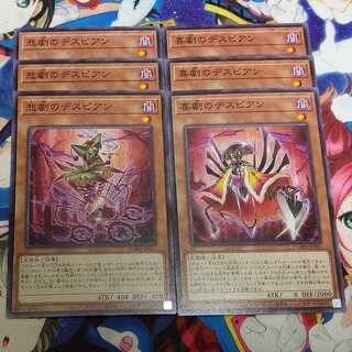 悲喜劇のデスピアン③