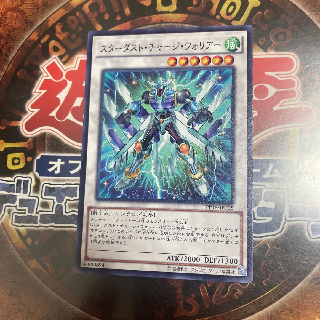 遊戯王★スターダスト・チャージ・ウォリアー★ノーマル★