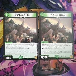 とこしえの超人　2枚