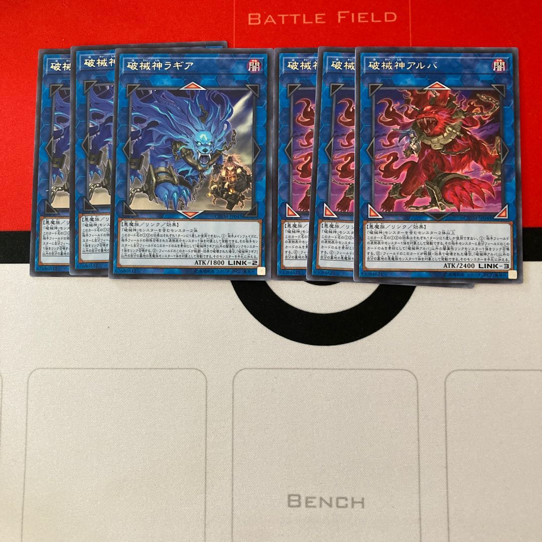 遊戯王　破械神ラギア　破械神アルバ　3枚セット