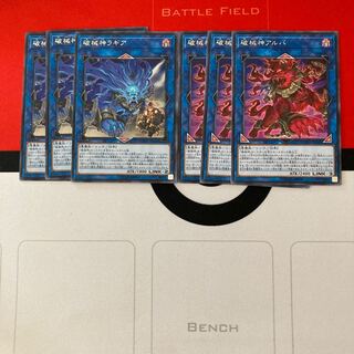 遊戯王　破械神ラギア　破械神アルバ　3枚セット