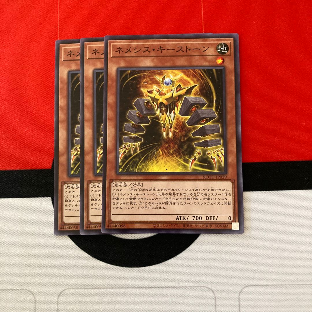 遊戯王　ネメシス・キーストーン ノーマル　3枚セット