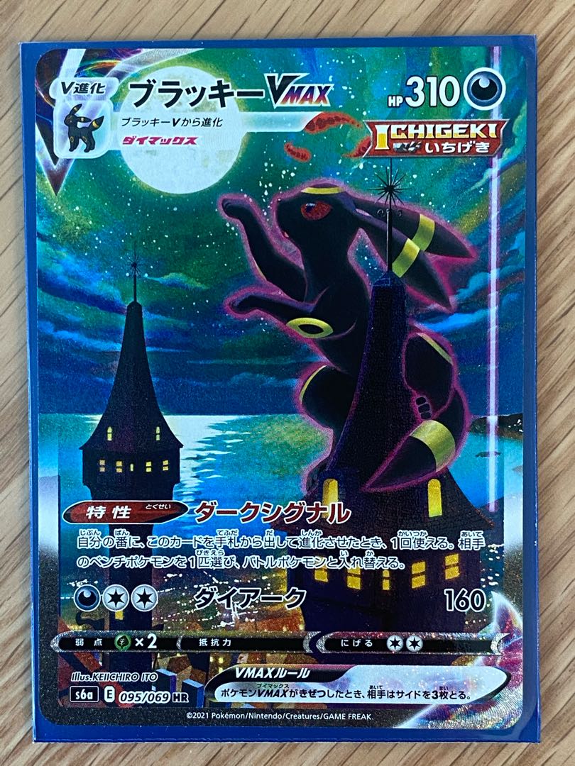 ポケモンカード イーブイヒーローズ ブラッキー hr sa