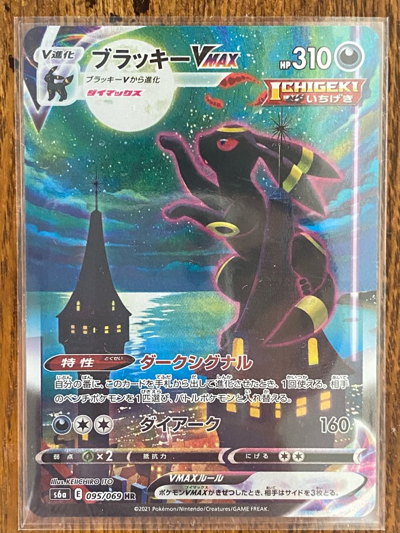 ポケモンカード イーブイヒーローズ ブラッキー hr sa