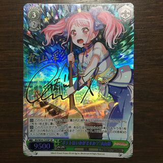 ヴァイスシュヴァルツ 丸山彩 サイン