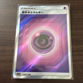 基本超エネルギー[SR]