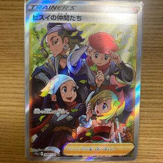 ヒスイの仲間たち SR 249/172