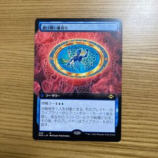 Inevitable Betrayal Expansion Modern Horizon