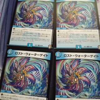 ロスト・ウォーターゲイト４枚