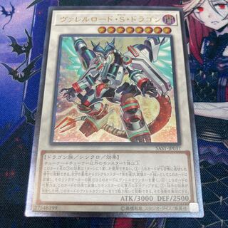 遊戯王　ヴァレルロードSドラゴン　レリーフ　アルティメット