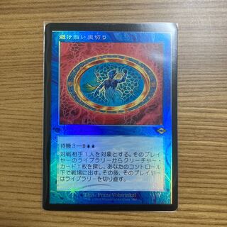 Inevitable Betrayal old frame foil Modern Horizon