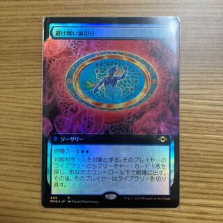 Inevitable Betrayal extended foil Modern Horizon