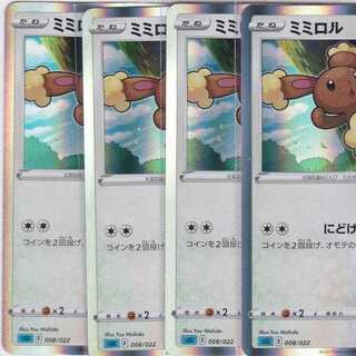 ミミロル　４枚　R仕様　SGI　かぶとぷし