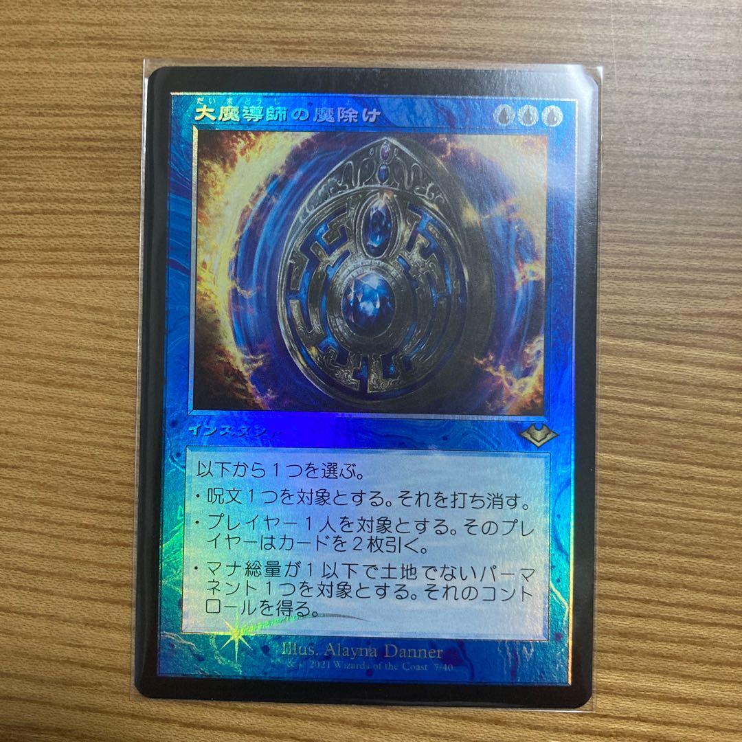 Archmage's Charm old frame foil Modern Horizon