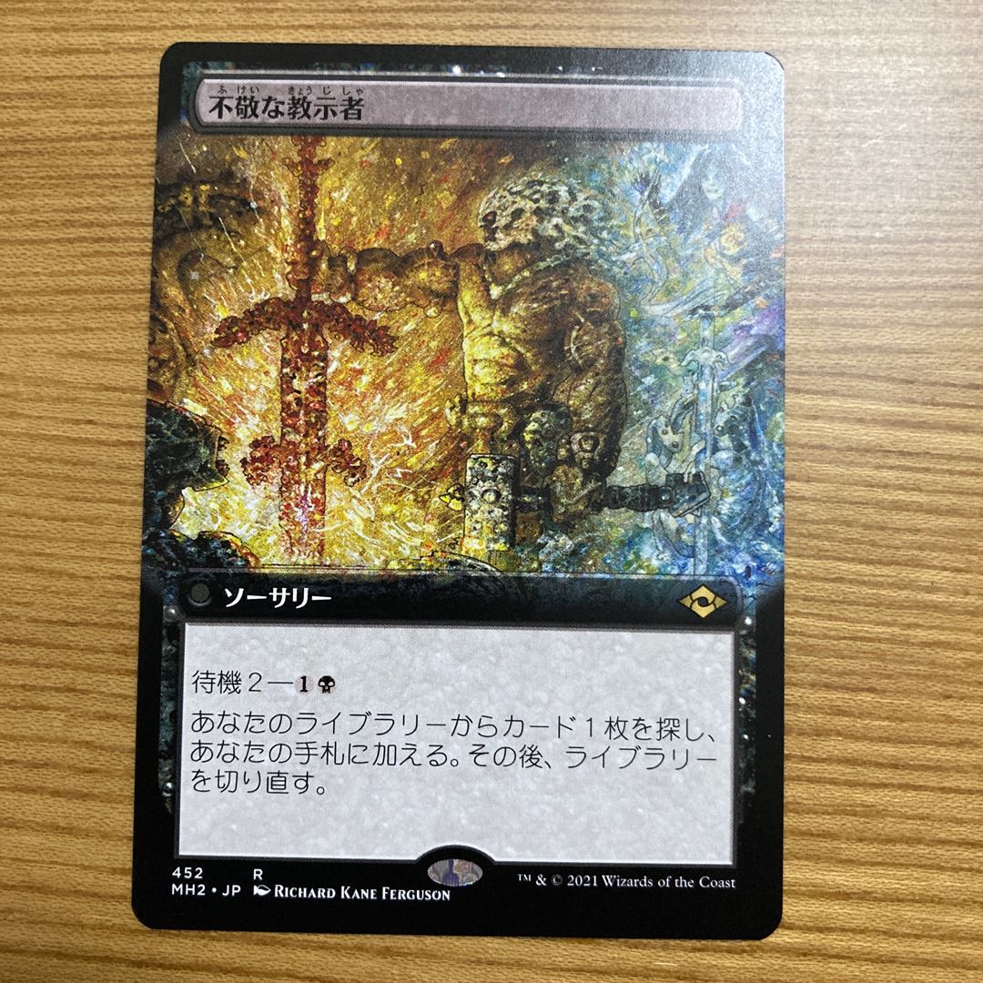 Profane Tutor Extension Modern Horizon