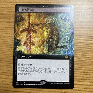 Profane Tutor Extension Modern Horizon