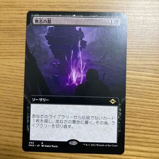 Unmarked Grave Expansion Modern Horizon