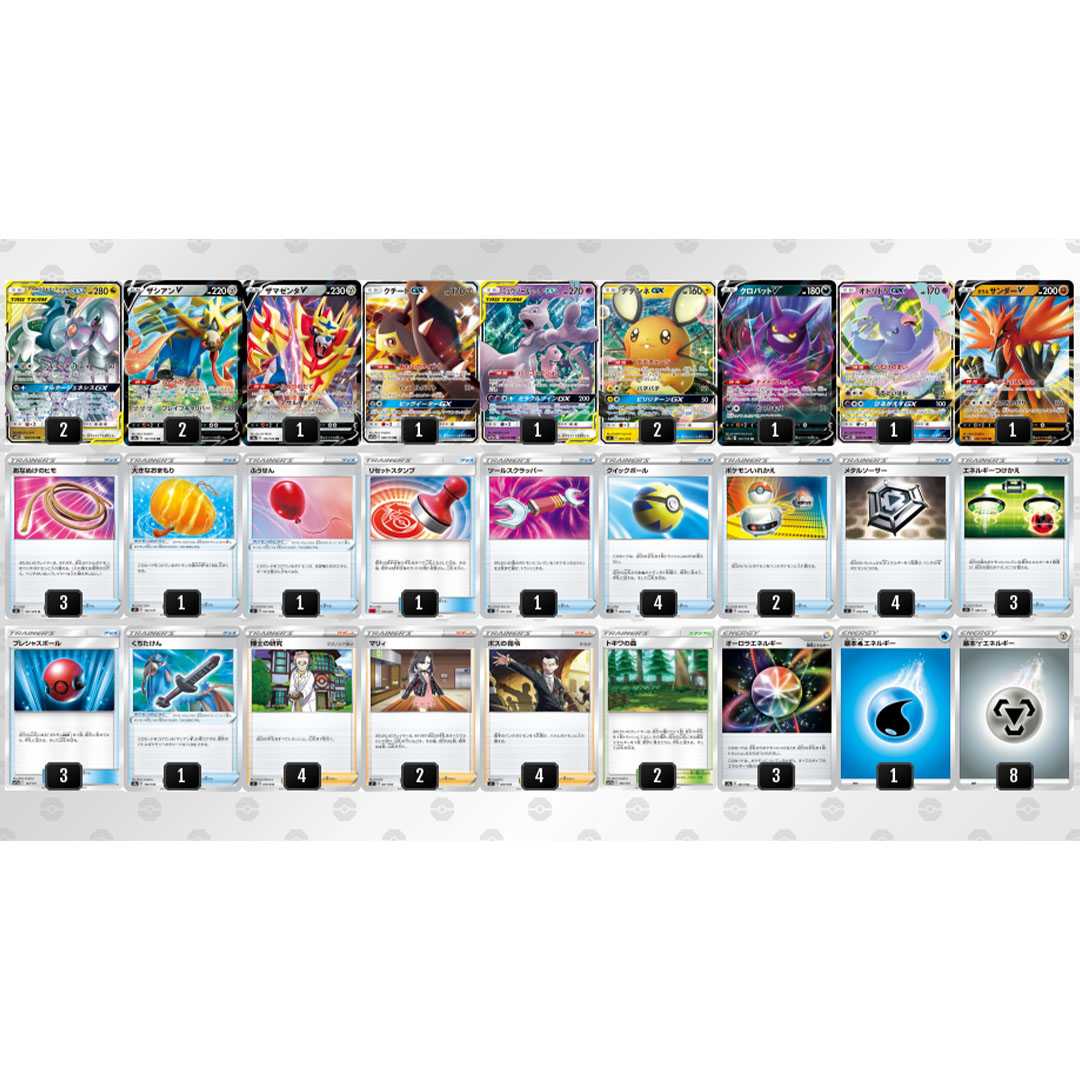 超ガチ構築! 三神ザシアン デッキ