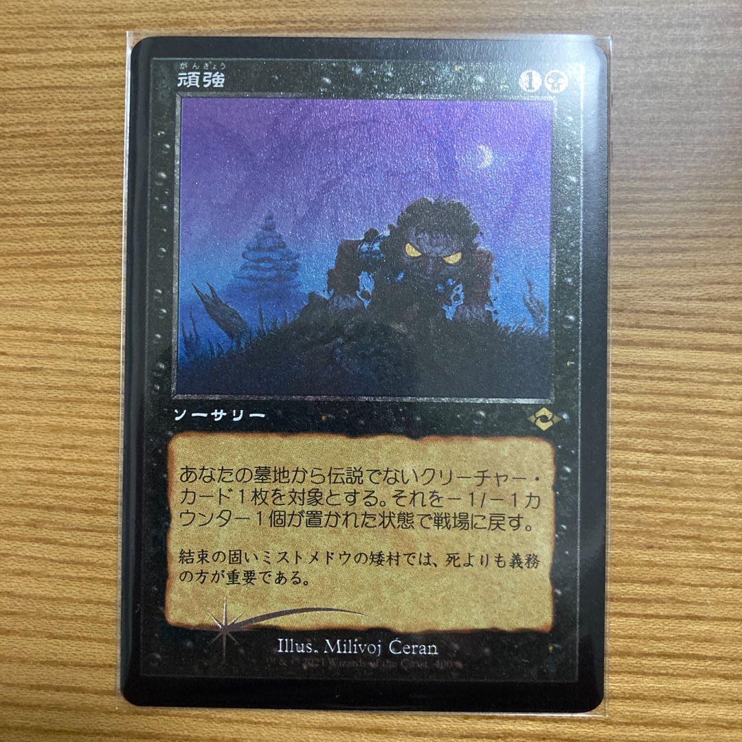 Persist old frame edging foil Modern Horizon