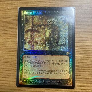 Profane Tutor old frame foil Modern Horizon