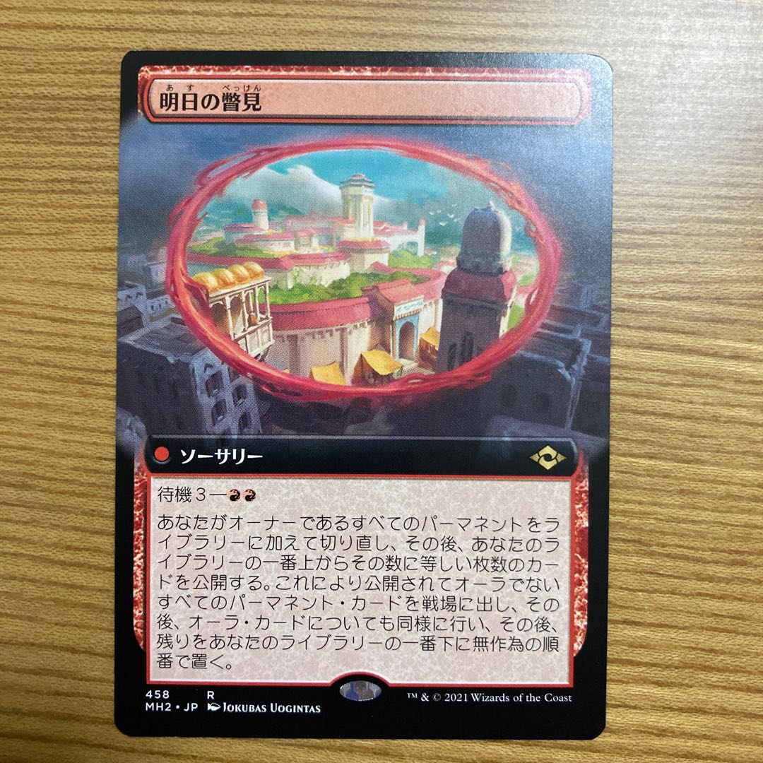 Glimpse of Tomorrow Expansion Modern Horizon