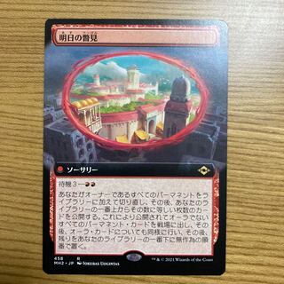 Glimpse of Tomorrow Expansion Modern Horizon