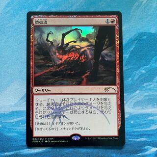 MTG foil 焼夷流　