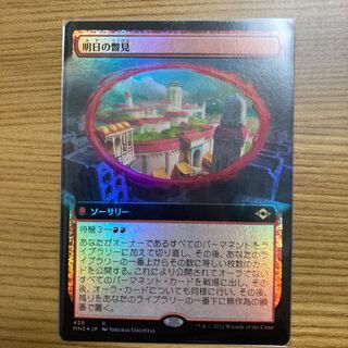 Glimpse of Tomorrow expansion foil Modern Horizon