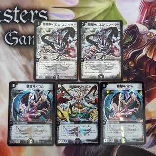 悪魔神バロム　バロムまとめ売り　（オマケ付)