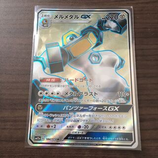 メルメタルGX[SR]