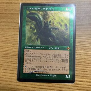 リスの将軍、サワギバ」の激安通販 | magi