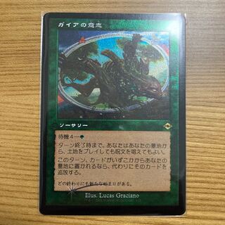 ガイアの意志　旧枠　エッジング　foil モダンホライゾン 1枚