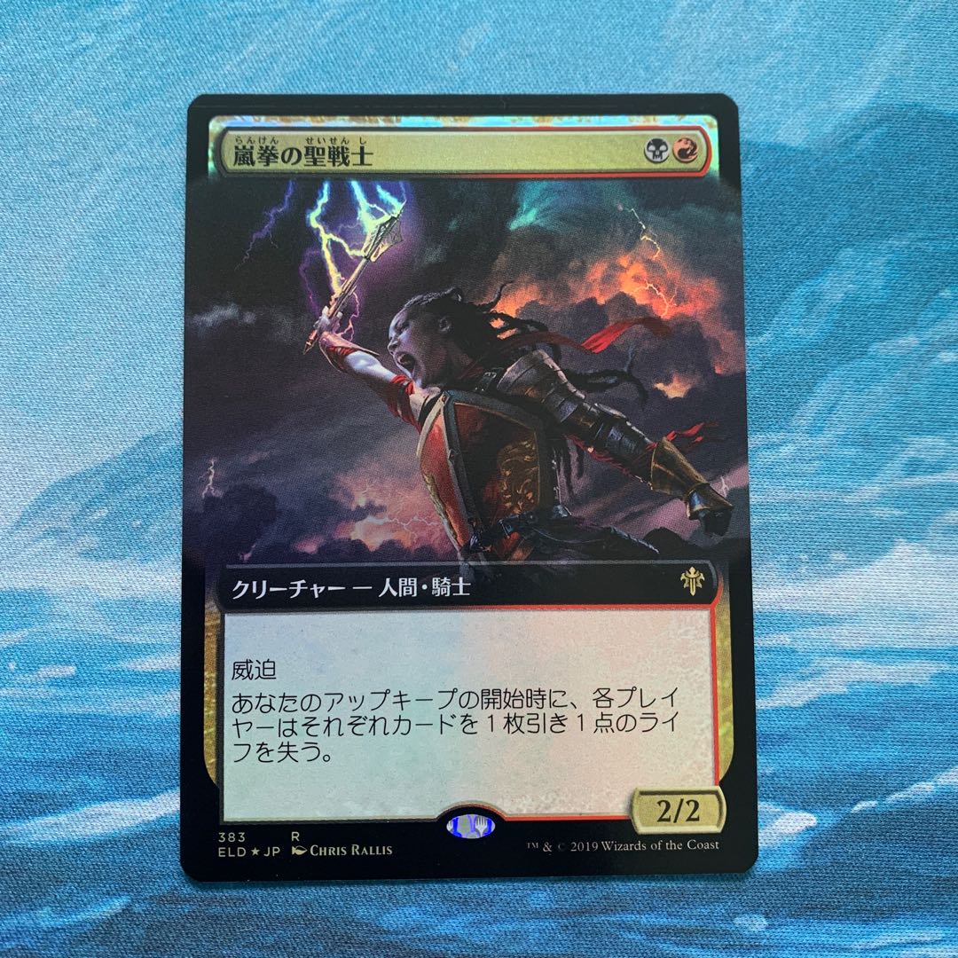 MTG foil 嵐拳の聖戦士　