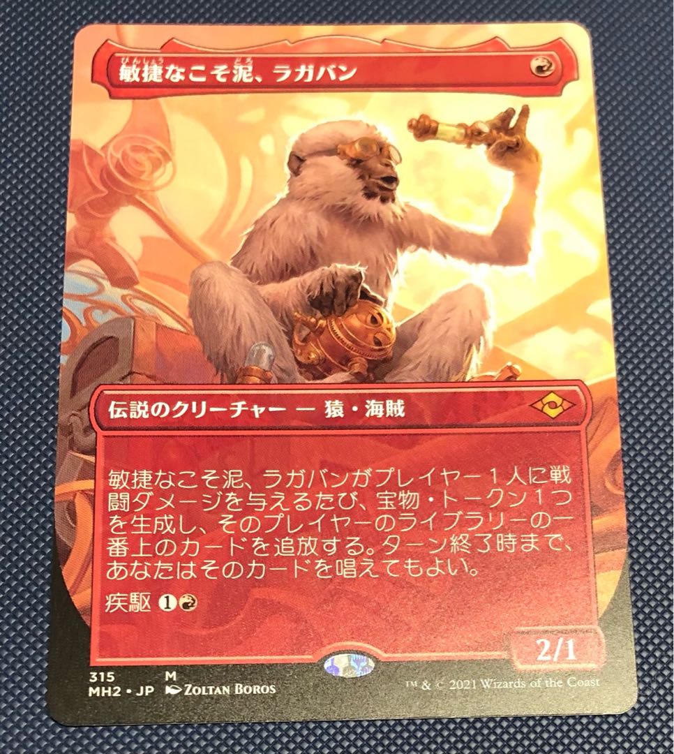 敏捷なこそ泥、ラガバン ボーダーレス版1枚