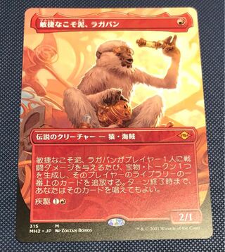 敏捷なこそ泥、ラガバン ボーダーレス版1枚