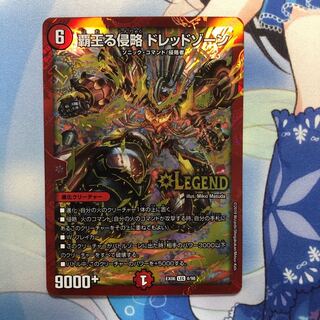 覇王る侵略ドレッドゾーン
